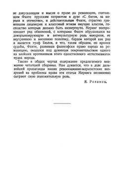 В борьбе с классовой юстицией | Меринг Франц