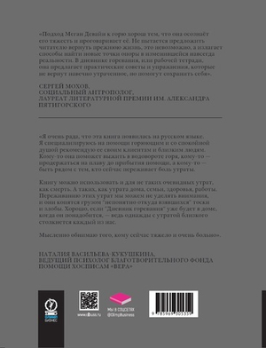 Дневник горевания