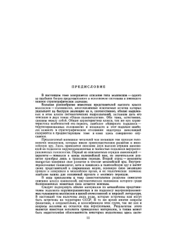 Основы палеонтологии. том 6. Моллюски - головоногие ІІ | Ю. А. Орлов