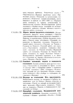Ссылка в Сибирь. Очерк ее истории и современного положения | А.П. Саломон