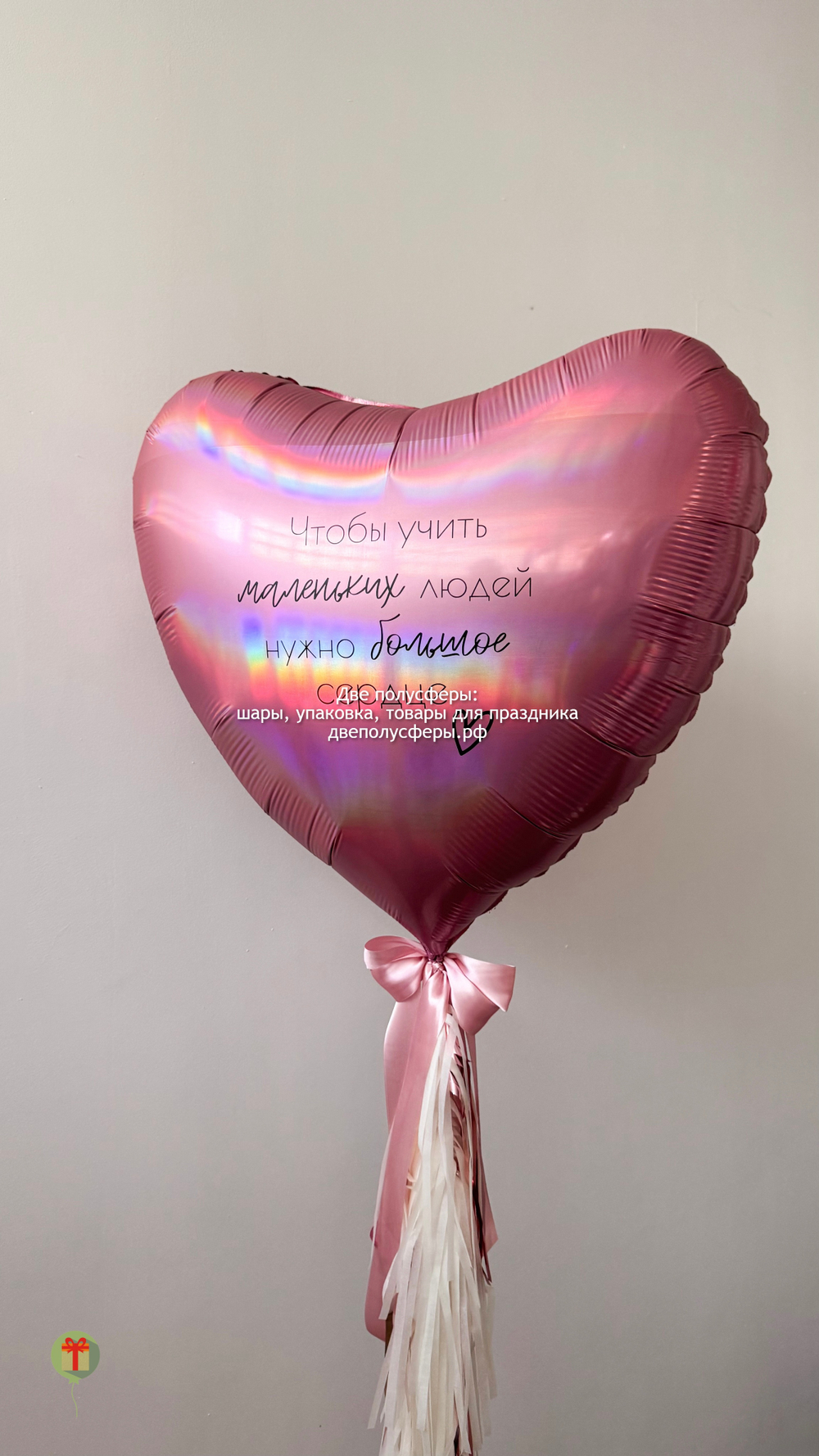 Сердце на воспитателю/ учителю