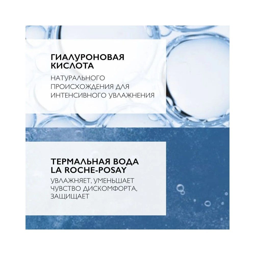 La Roche-Posay Hydraphase HA Intense Legere Увлажняющий крем для нормальной и комбинированной кожи, 50 мл