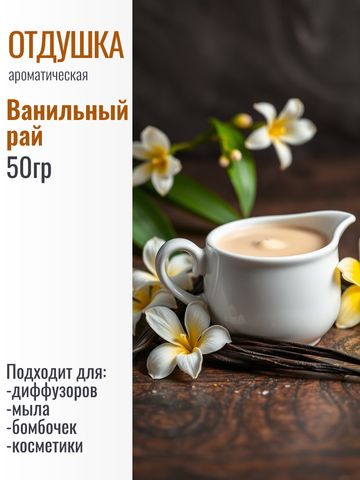 Отдушка 