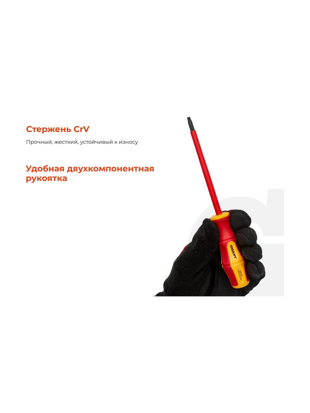 Набор диэлектрических отверток 6 шт Gigant GBSD-2