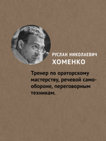 Речевая самооборона (#экопокет)
