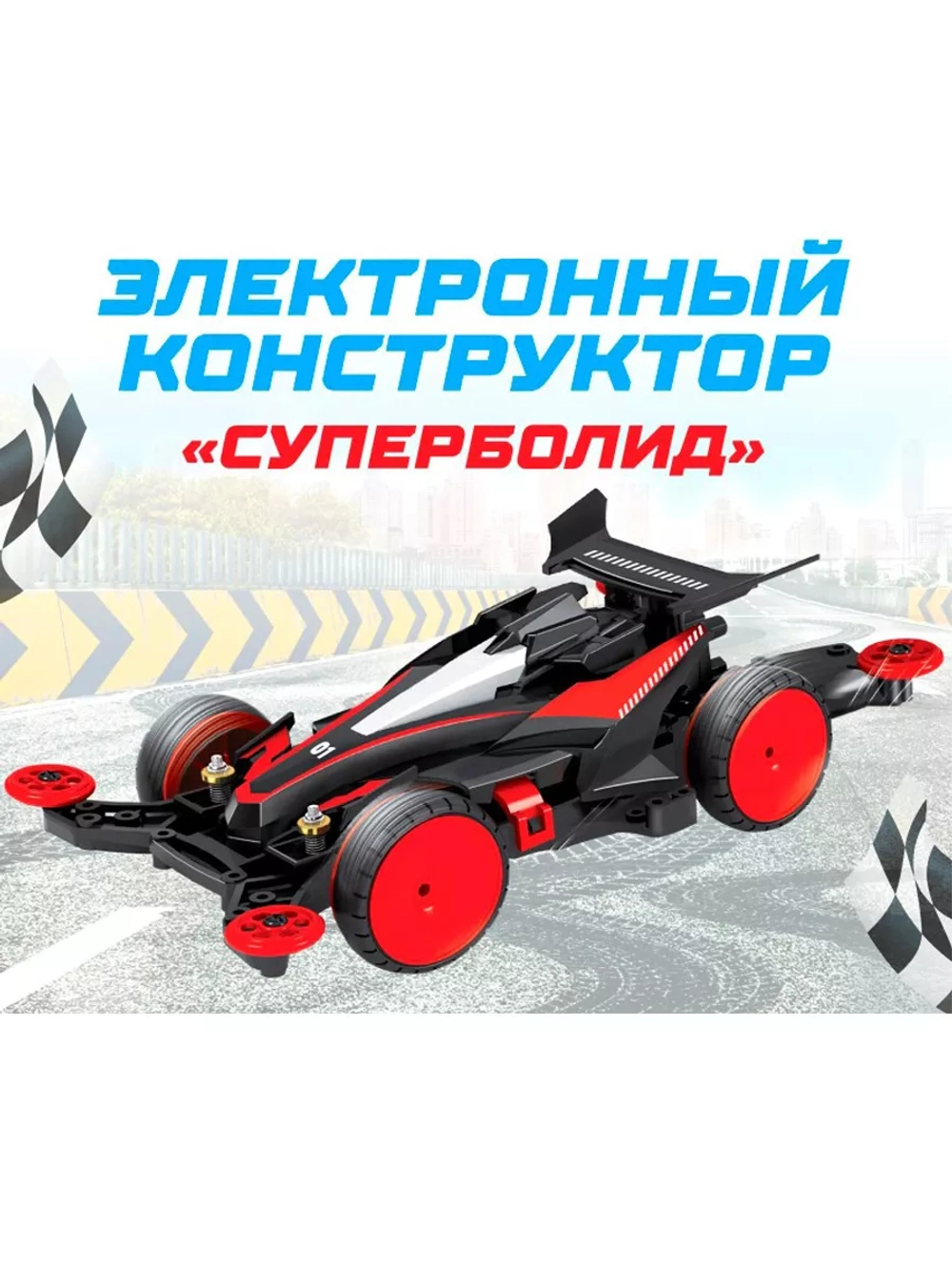 Электронный конструктор Суперболид, 4WD