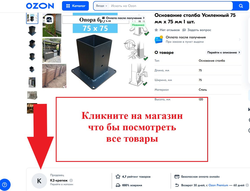 Опора для деревянного бруса 75х75