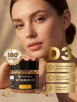 Витамин Д3 2000 МЕ (180 капсул)
