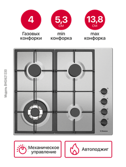 Газовая панель Hansa BHGI621330