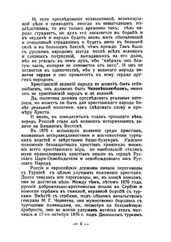 Памятка крестового похода. 1877-1878 гг | Н.А. Епанчин