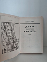 Дети капитана Гранта