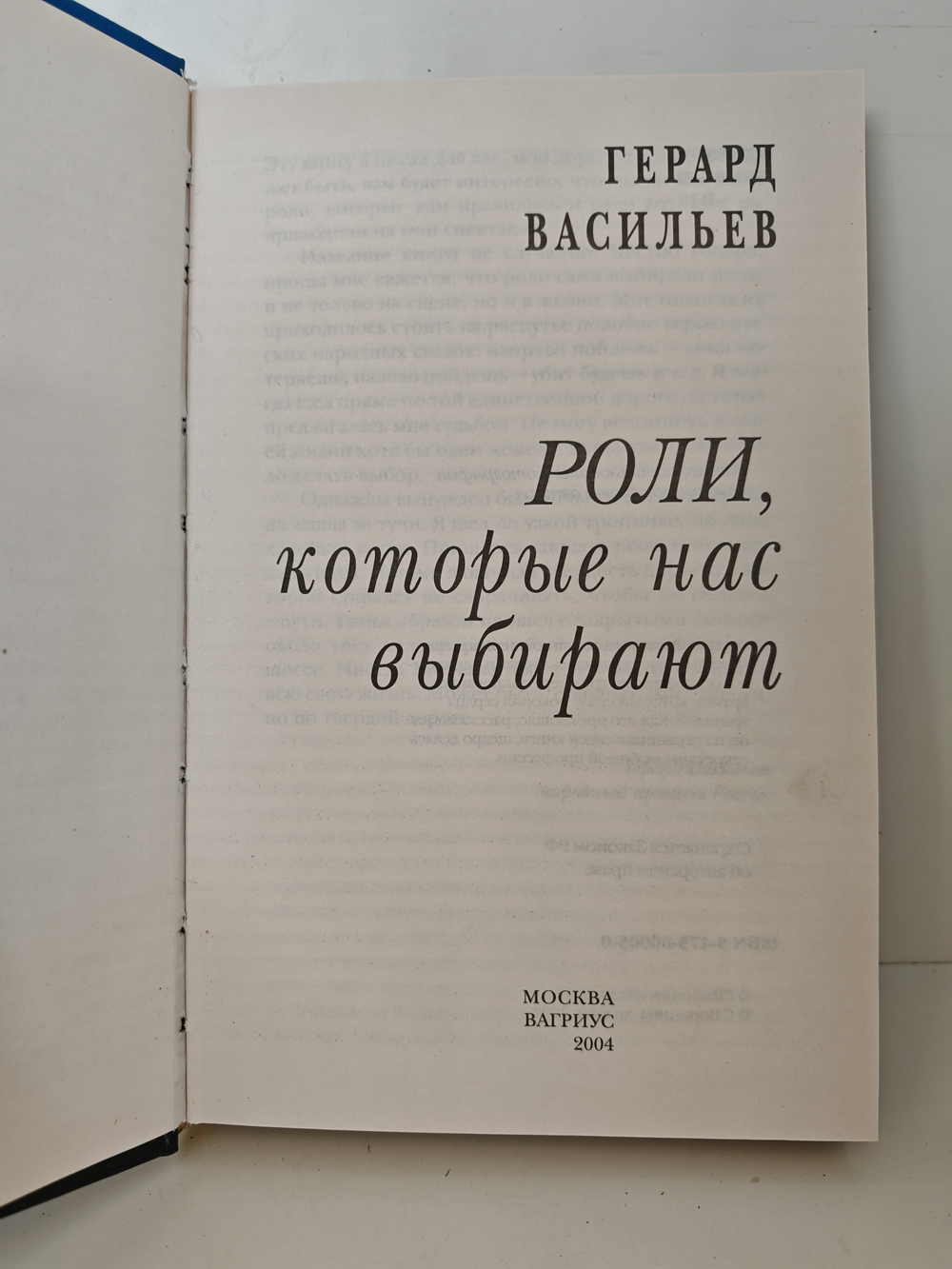 Роли, которые нас выбирают