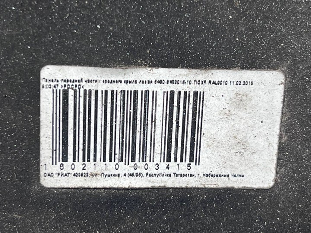 Корпус подножки левый