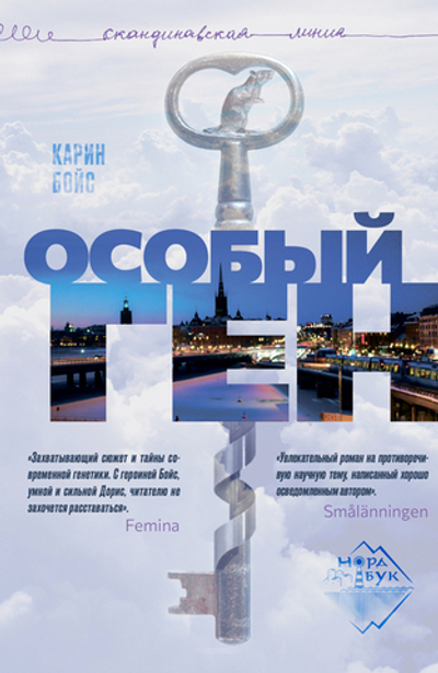 Особый ген (электронная книга)