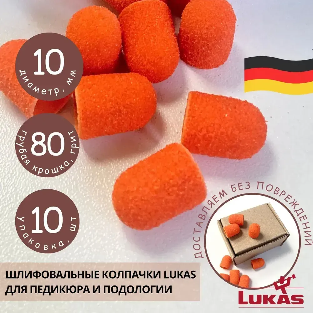 LUKAS Колпачки для педикюра на 10 мм 80гр, 10 шт