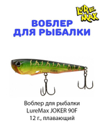 Воблер для рыбалки LureMax JOKER