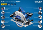 ЗУБР d 210 мм, 2000 Вт циркулярная пила (дисковая), Профессионал (ПДП-75)