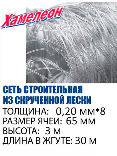 Сетка строительная Momoi Fishing Хамелеон Profi скрученная леска, толщина 0,20 мм*8, ячея 70 мм, высота 3 м