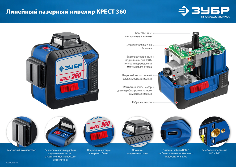 ЗУБР Крест 360, №2, 20 - 70 м, лазерный нивелир, Профессионал (34906-2)