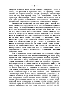 Очерк юридических отношений, возникающих из наследования имущества | К.Д. Кавелин