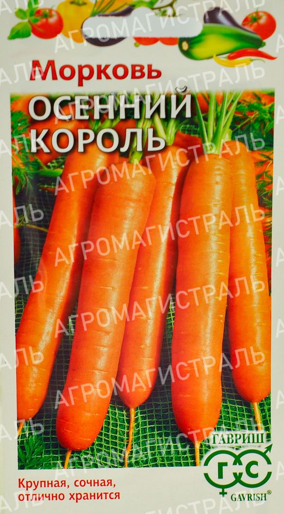 Морковь Осенний король Гавриш Ц