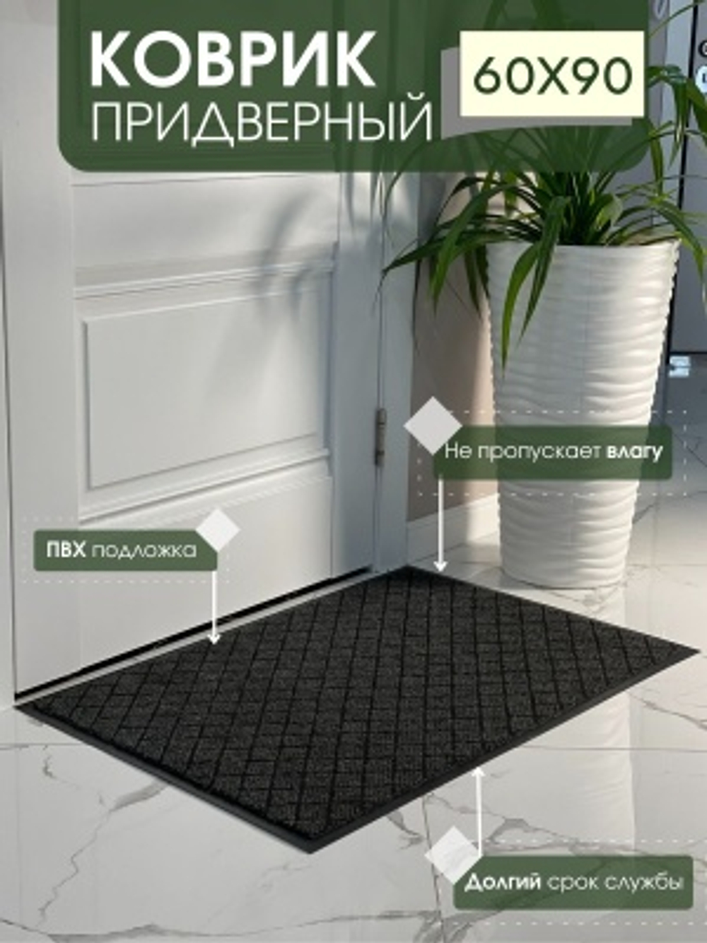 Коврик влаговпитывающий Галант серый (0,60*0,90м)