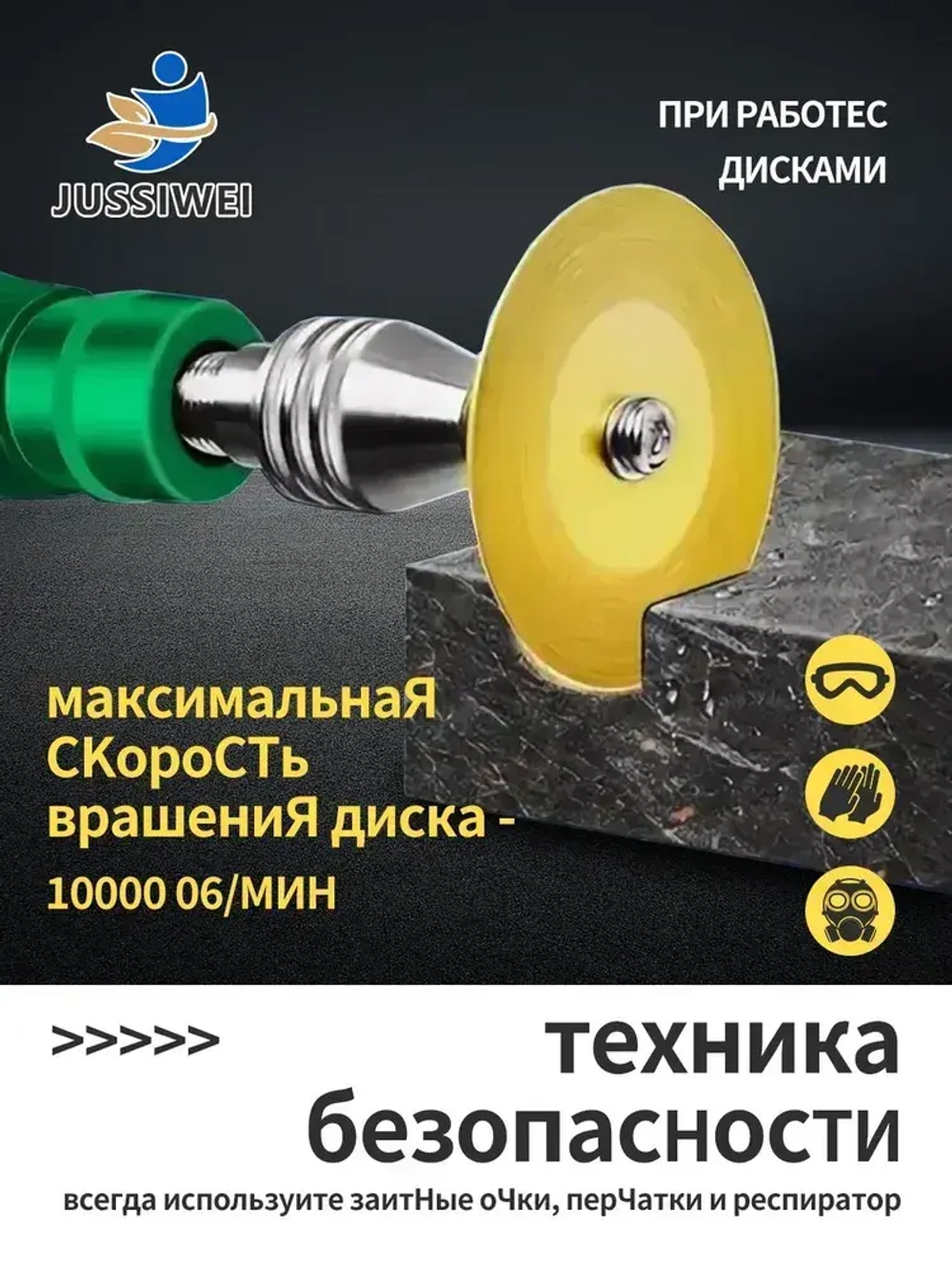 JUSSIWEI Диски алмазные отрезные для гравера углового, 50 мм, 10 шт.