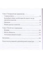 Пять шагов из расставания