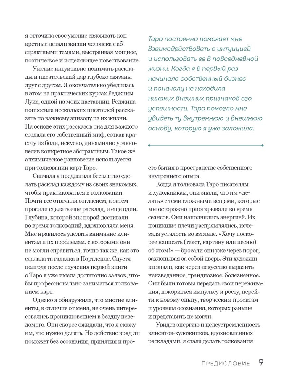 Таро Уэйта. Толкование, расклады и символика. Иллюстрированное руководство по чтению карт для начинающих