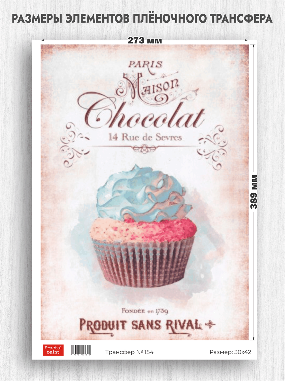 Трансфер для декупажа переводной рисунок для поверхностей 154