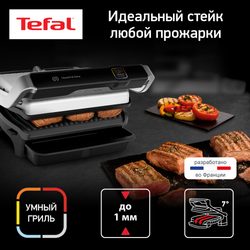 Умный электрогриль Tefal Optigrill Elite GC750D30