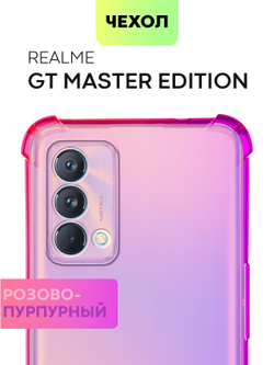 Чехол BROSCORP для realme GT Master Edition оптом (арт. RM-GT(ME)-HARD-TPU-PINK-PURPLE)