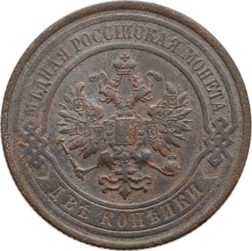 2 копейки 1908 СПБ Николай II