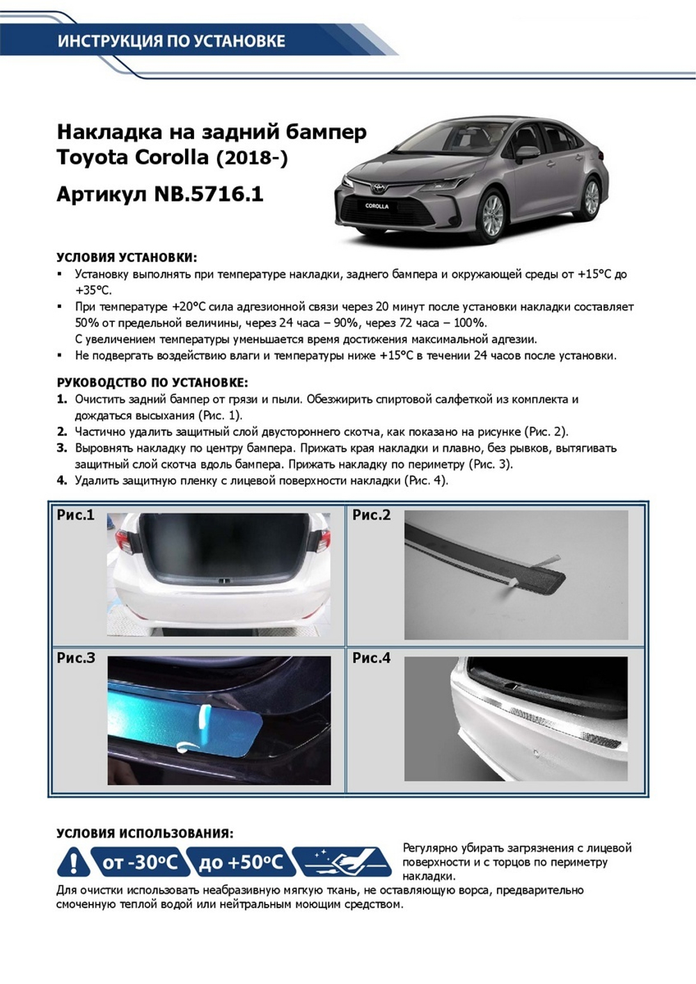 Накладка на задний бампер Rival для Toyota Corolla E210 седан 2018-н.в., нерж. сталь, NB.5716.1