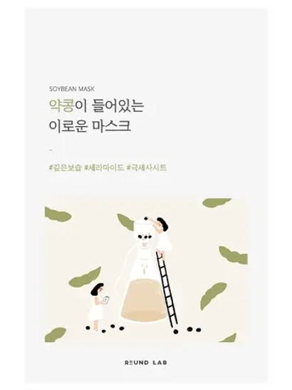 Round Lab Питательная тканевая маска с чёрной соей Soybean Nourishing Sheet Mask 27 мл