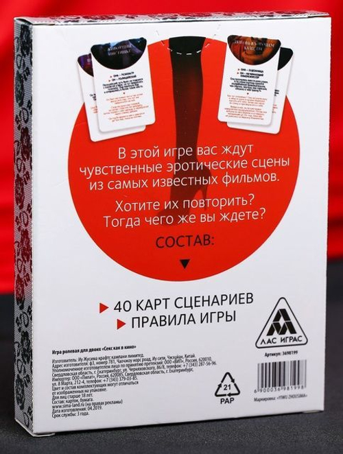 Эротическая игра для двоих "Секс, как в кино"