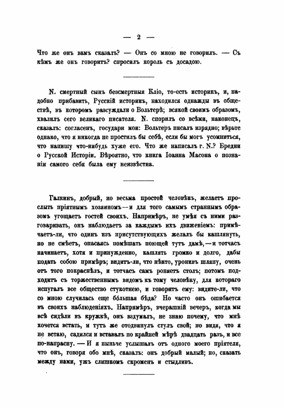 Полное собрание сочинений князя П.А. Вяземскаго. том VIII | Коллектив авторов