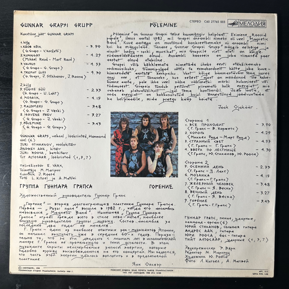 Группа Гуннара Грапса - Горение (СССР 1988г.)