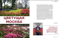 Цветоводство ОСЕНЬ 2023