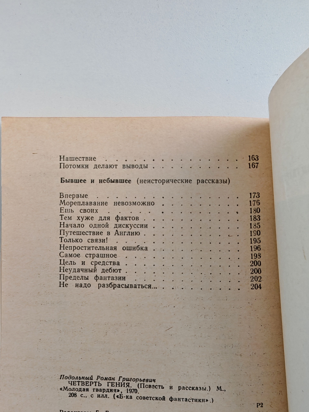 Четверть гения