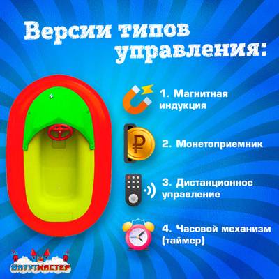 Электрическая бамперная лодка «Клубника» на часовом механизме