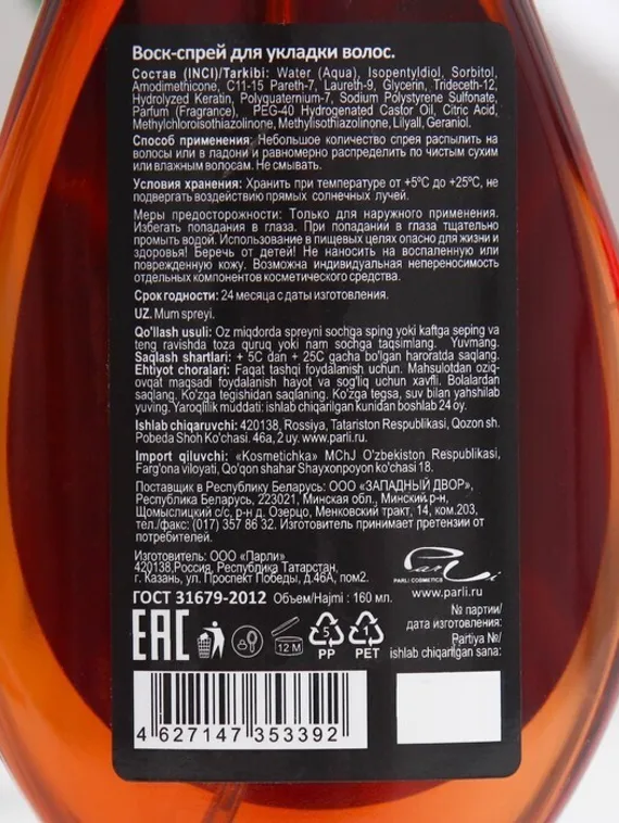 Воск-спрей для укладки волос Sendo, 160 мл