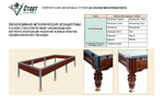 Бильярдный стол Чемпион-Клаб