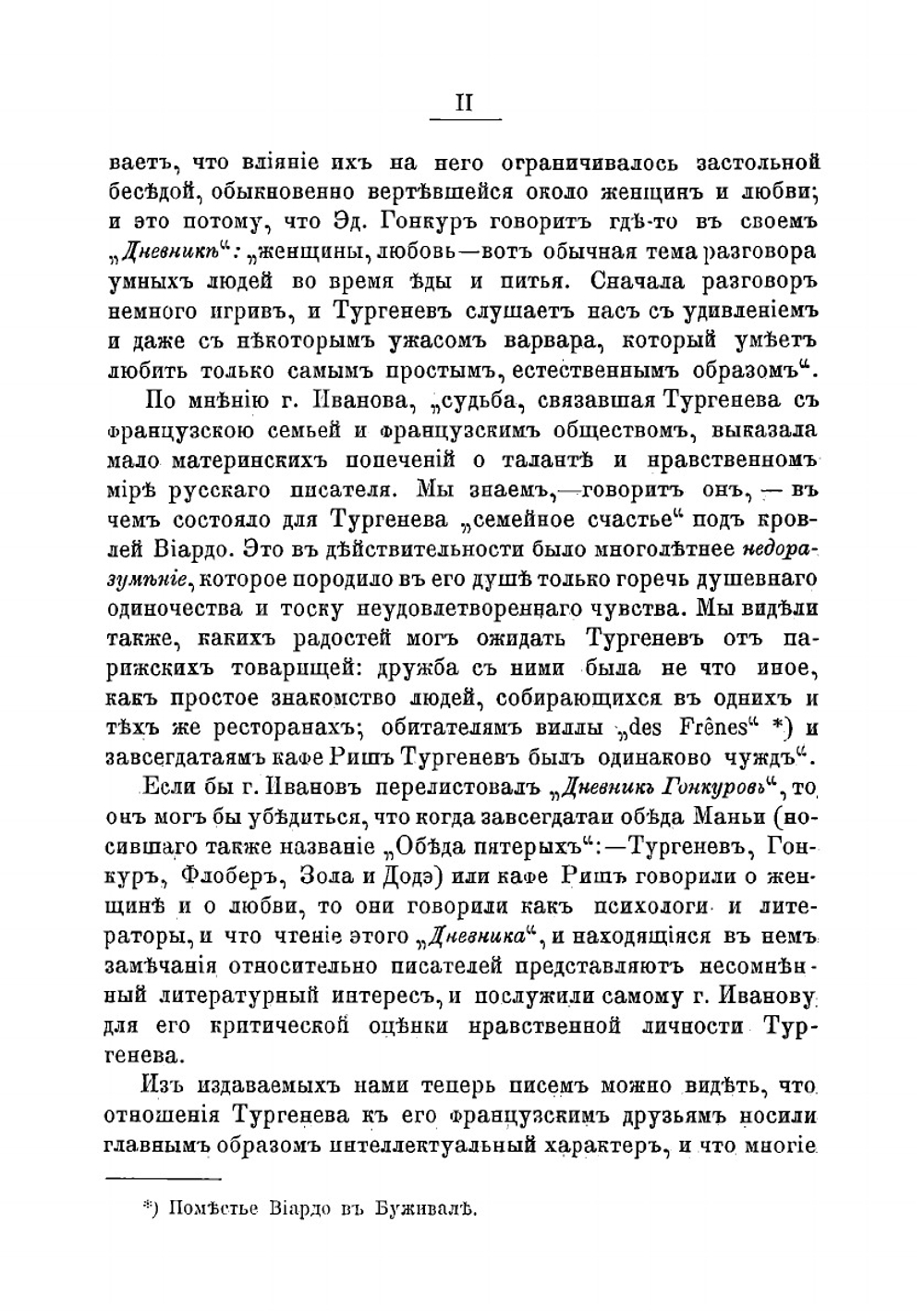 Письма  к госпоже Полине Виардо и его французским друзьям | Тургенев Иван Сергеевич