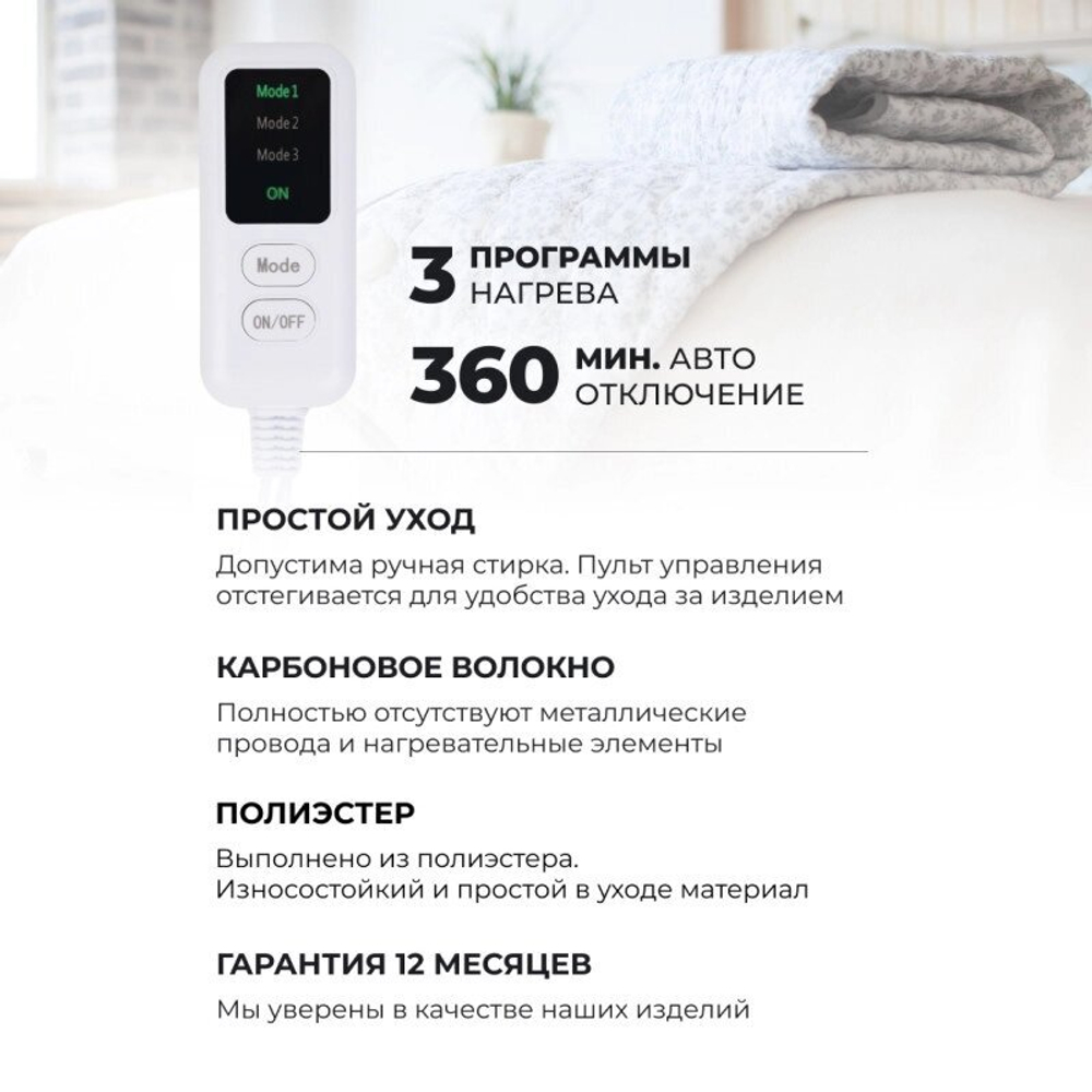 ЭЛЕКТРОПРОСТЫНЬ ECOSAPIENS СОГРЕВАЙ-КА 150Х90 СМ