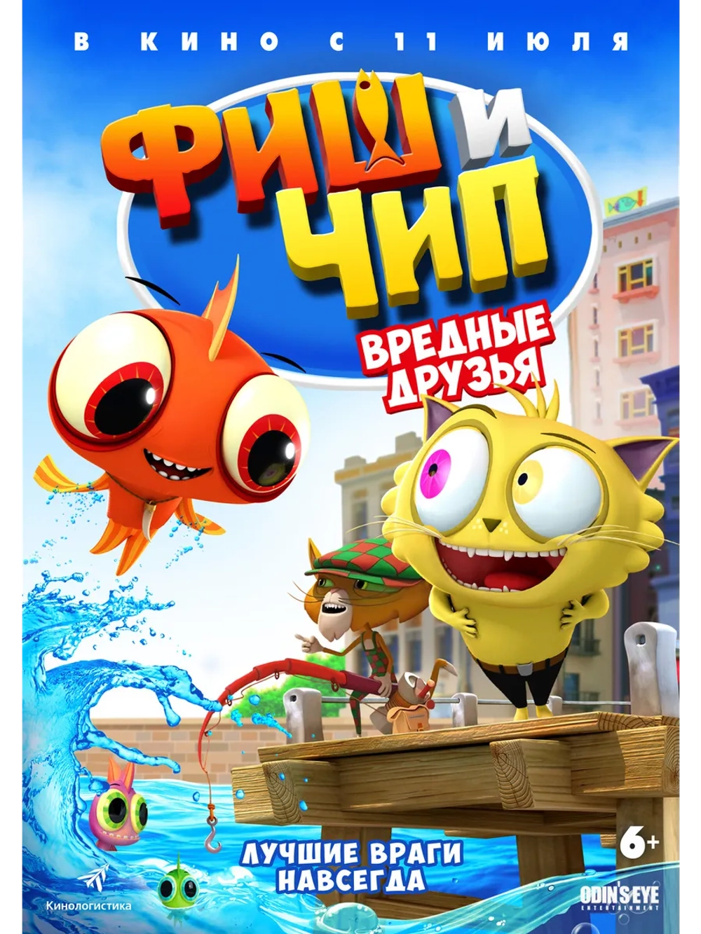 Фиш и Чип: Вредные друзья (2013) (DVD-R)