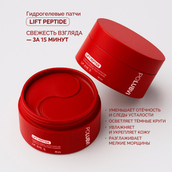 1+1 | Гидрогелевые патчи против темных кругов под глазами LIFT PEPTIDE