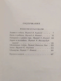 Томас Манн. Собрание сочинений (комплект из 10-ти книг)