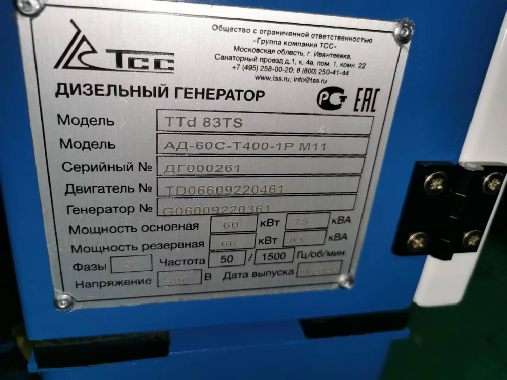 Дизельный генератор ТСС АД-60С-Т400