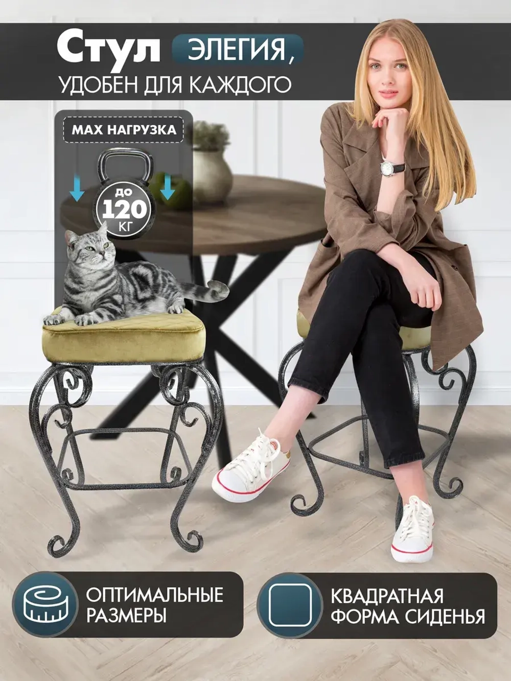 Стул Элегия-114